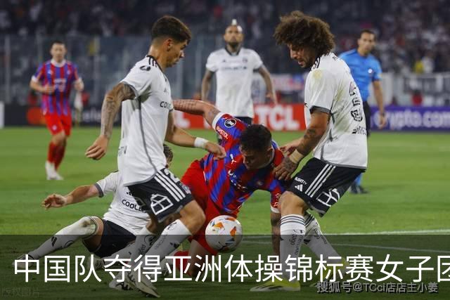 中国队夺得亚洲体操锦标赛女子团体和个人全能冠军