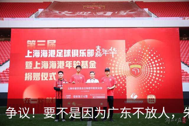 争议！要不是因为广东不放人，朱芳雨早已被独行侠选中